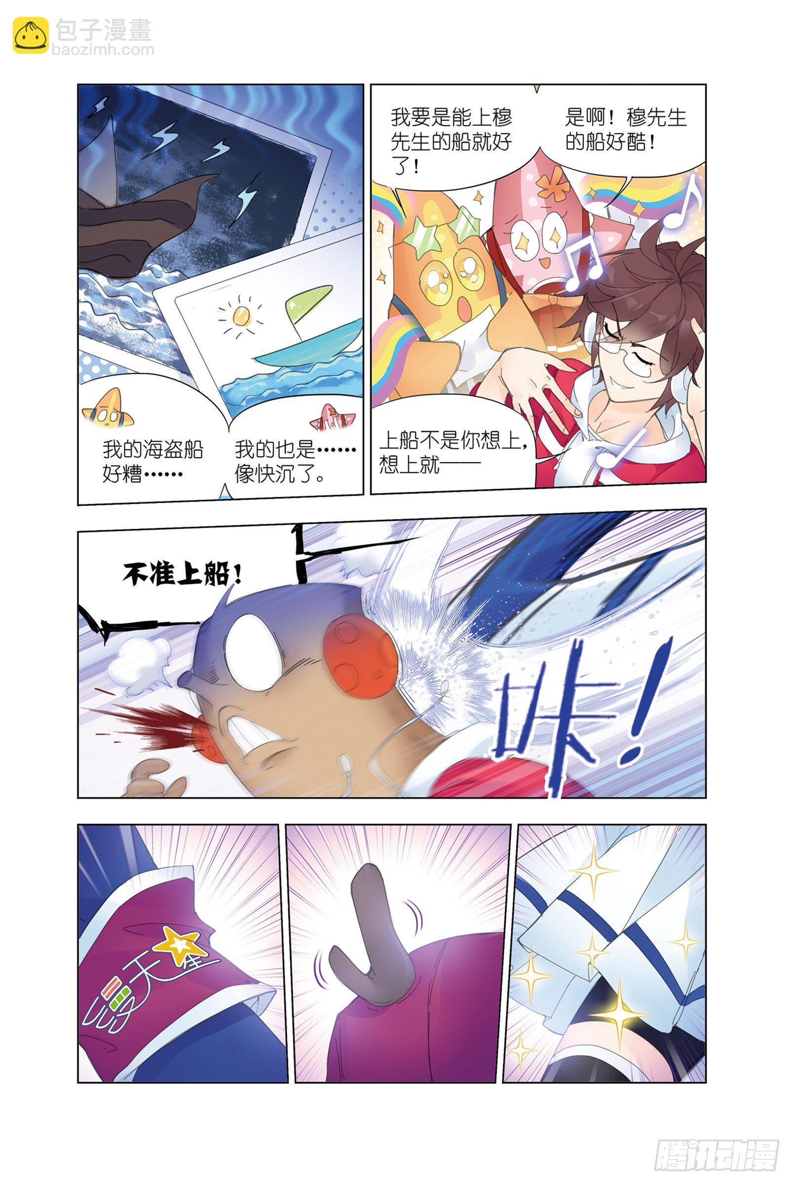 🍼斗罗大陆 穆先生教你去航海 第3页
