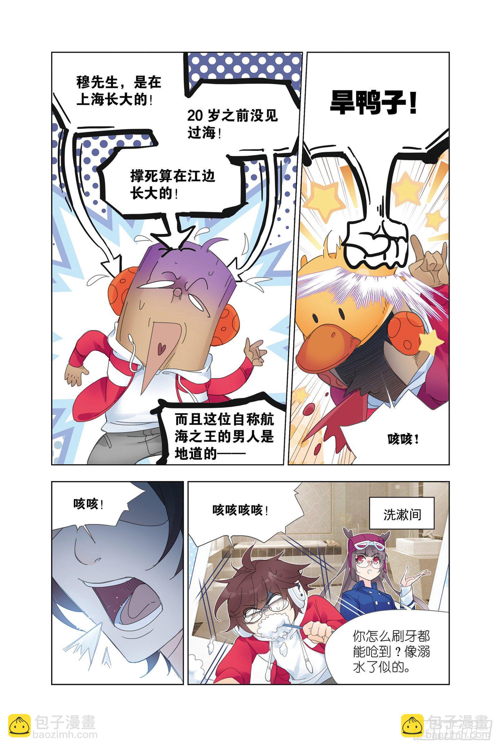 🍼斗罗大陆 穆先生教你去航海 第6页