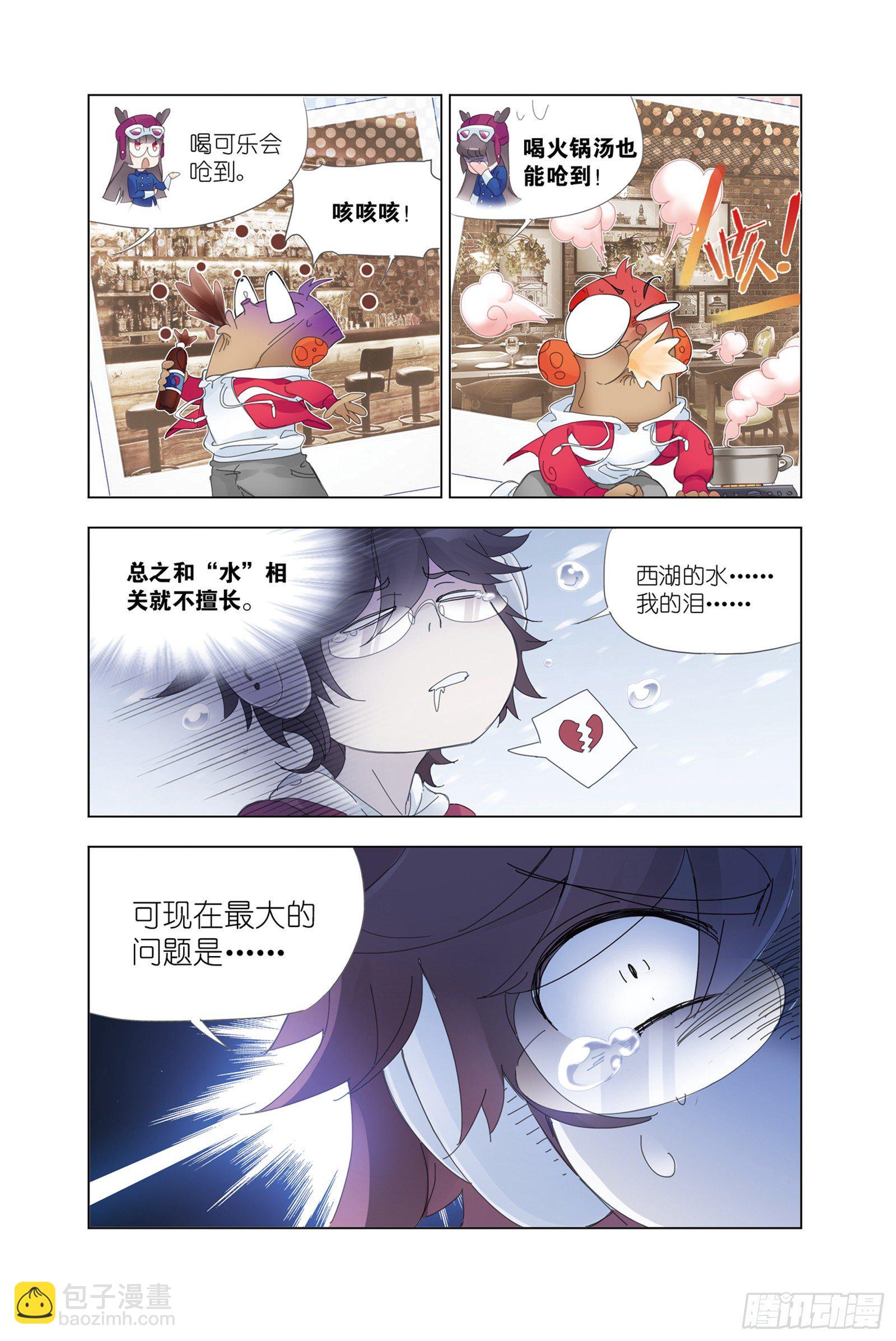 🍼斗罗大陆 穆先生教你去航海 第7页