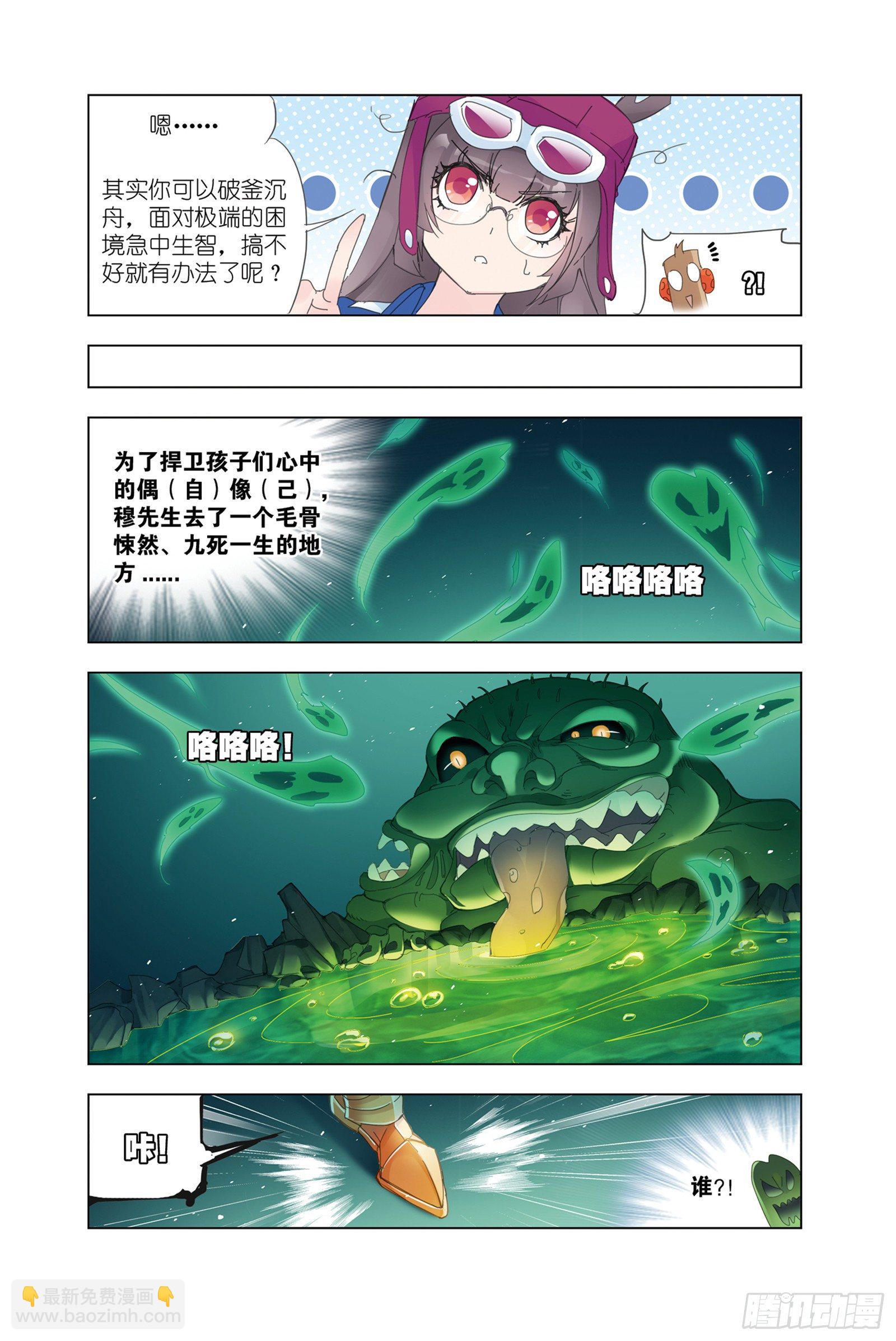 🍼斗罗大陆 穆先生教你去航海 第9页