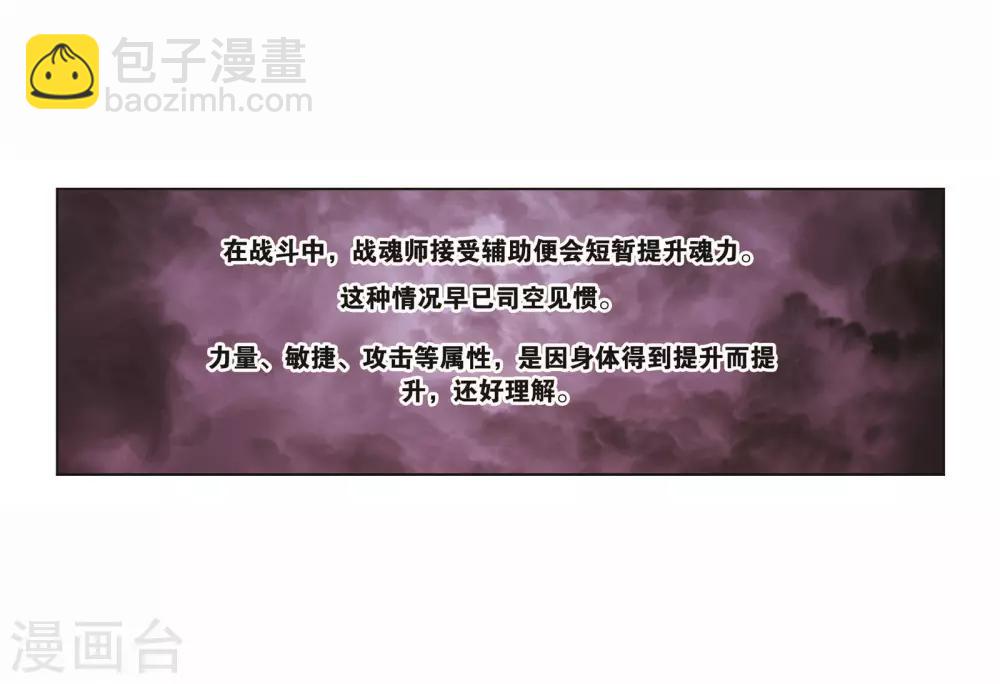 🍼斗罗大陆 第714话 食全食美2 第10页