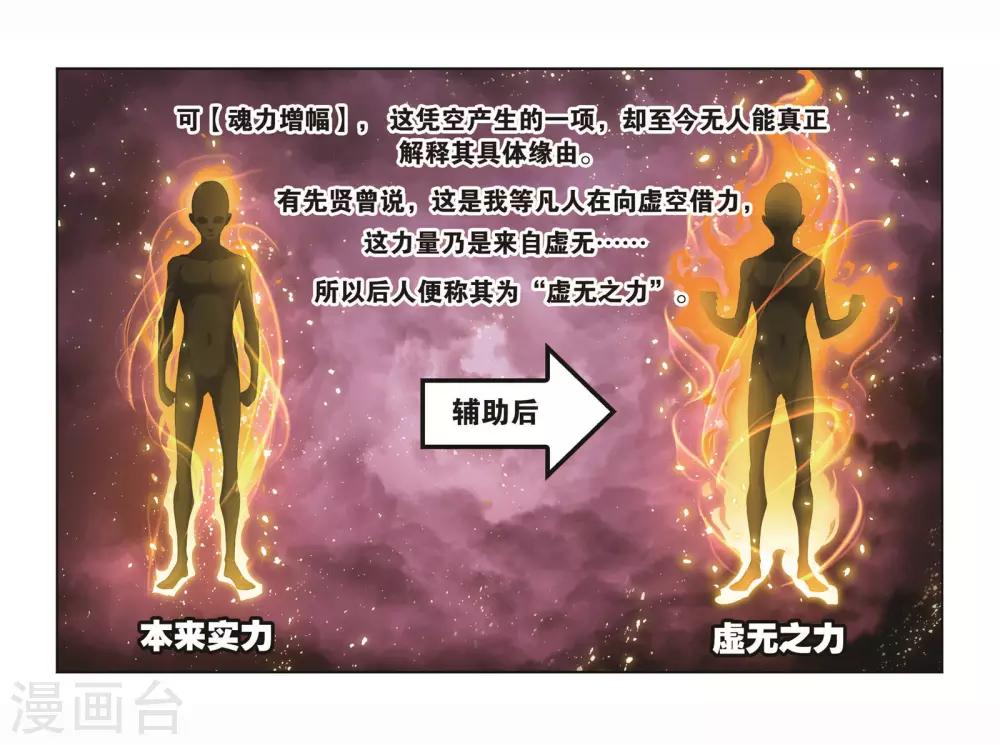 🍼斗罗大陆 第714话 食全食美2 第11页
