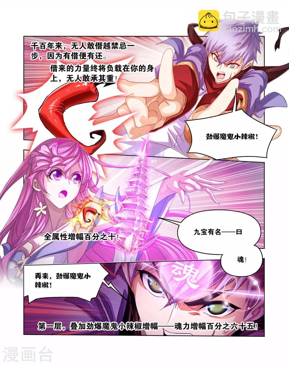 🍼斗罗大陆 第714话 食全食美2 第15页