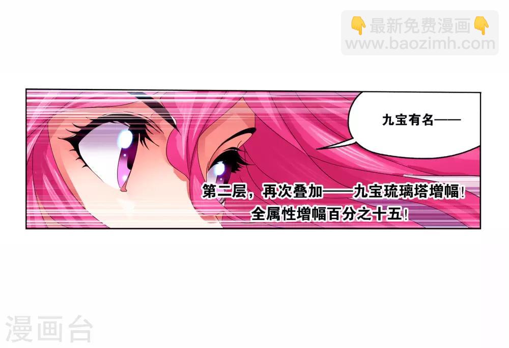 🍼斗罗大陆 第714话 食全食美2 第16页