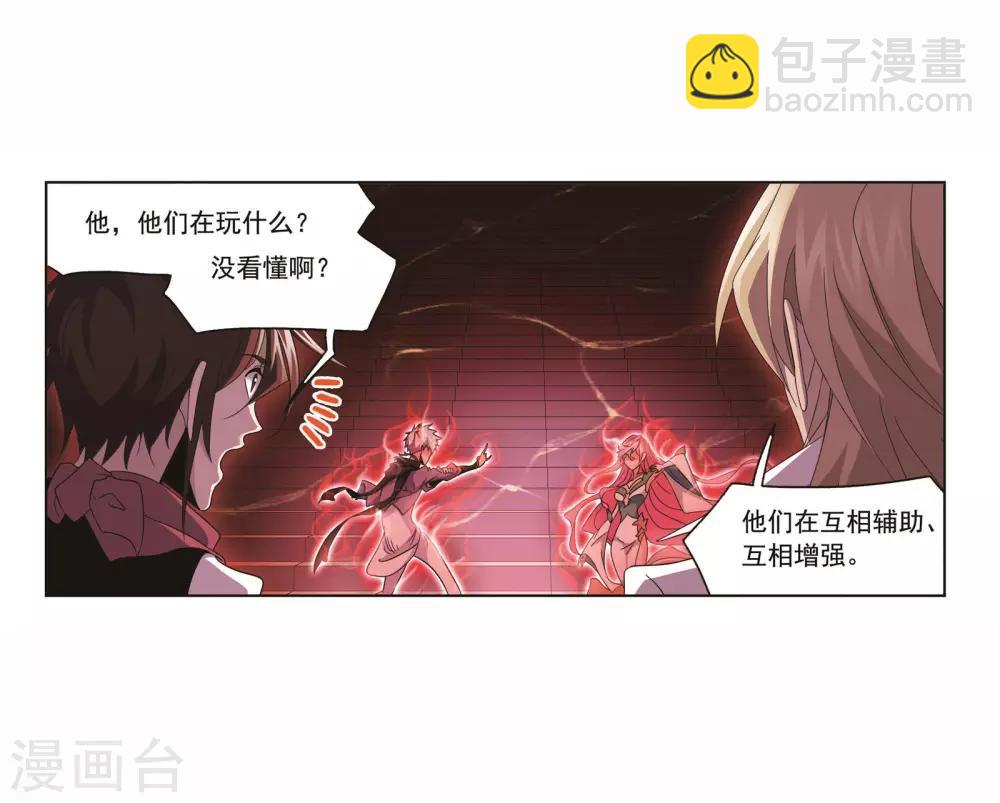 🍼斗罗大陆 第714话 食全食美2 第17页