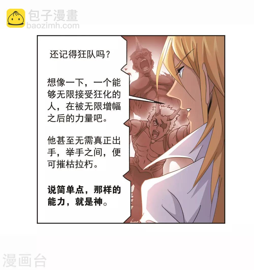 🍼斗罗大陆 第714话 食全食美2 第18页