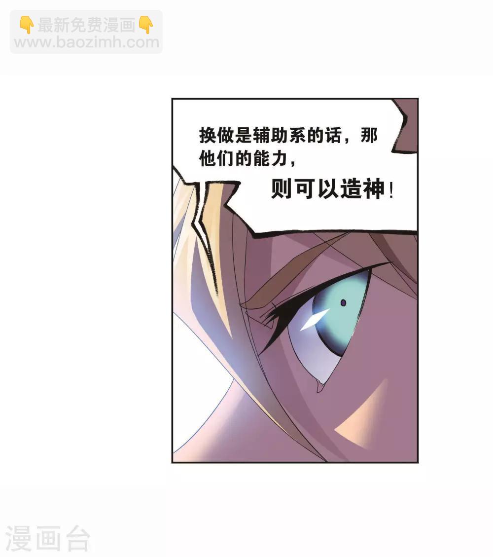 🍼斗罗大陆 第714话 食全食美2 第19页