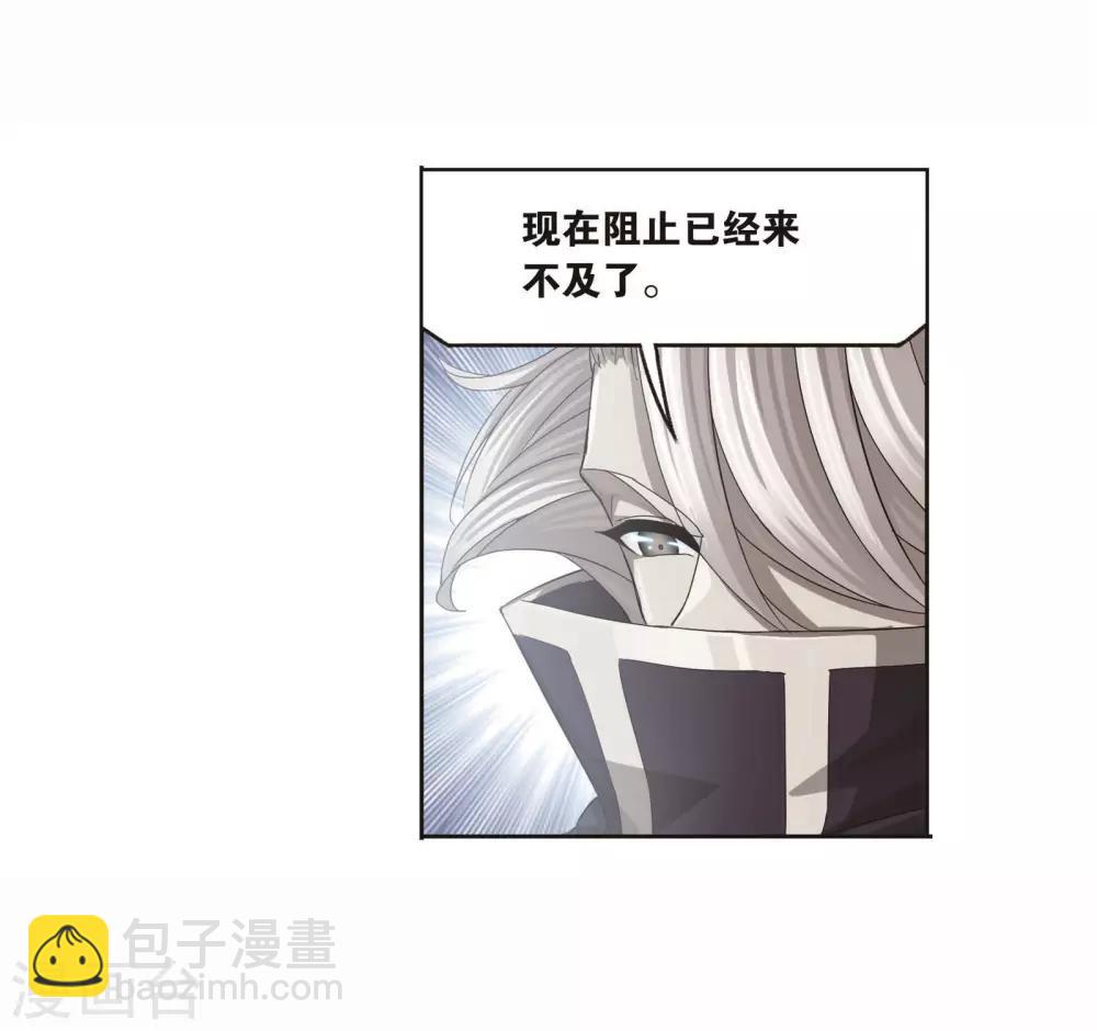 🍼斗罗大陆 第714话 食全食美2 第23页