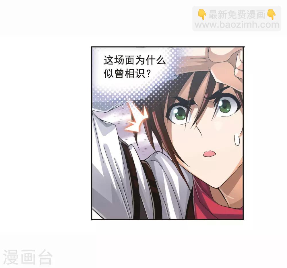 🍼斗罗大陆 第714话 食全食美2 第26页