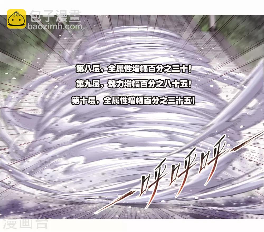 🍼斗罗大陆 第714话 食全食美2 第27页