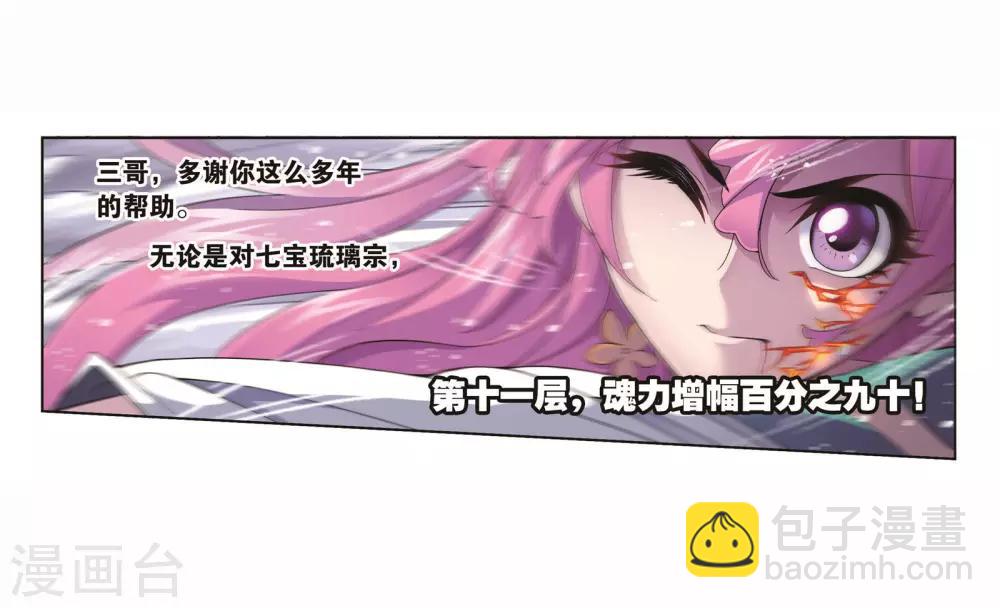 🍼斗罗大陆 第714话 食全食美2 第28页