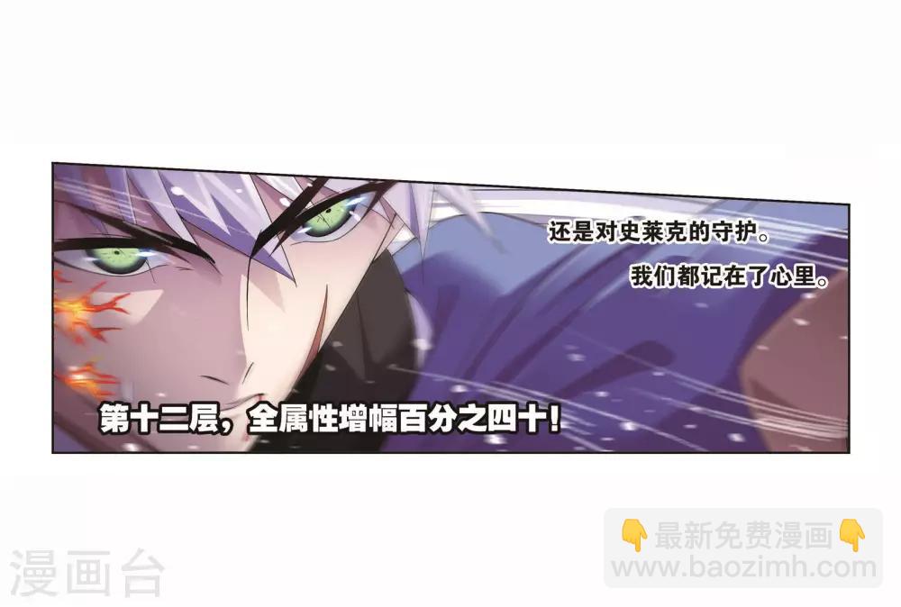 🍼斗罗大陆 第714话 食全食美2 第29页