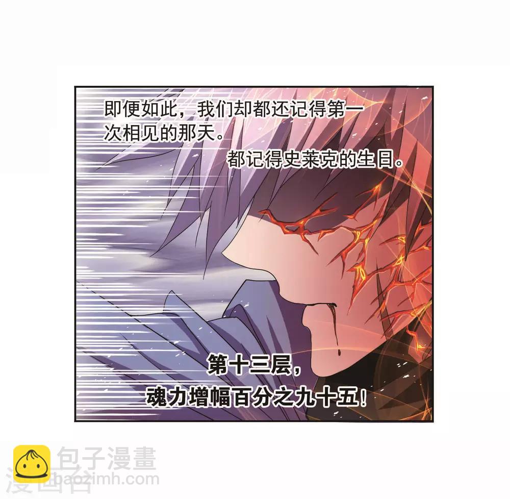 🍼斗罗大陆 第714话 食全食美2 第38页