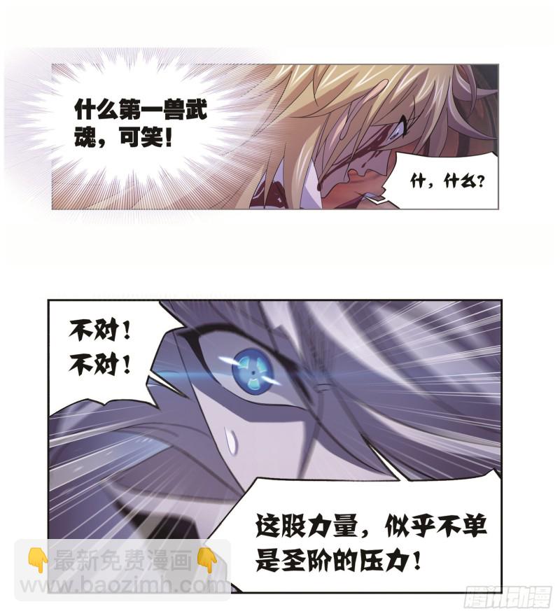 🍼斗罗大陆 第250话 圣王的考验（2） 第10页