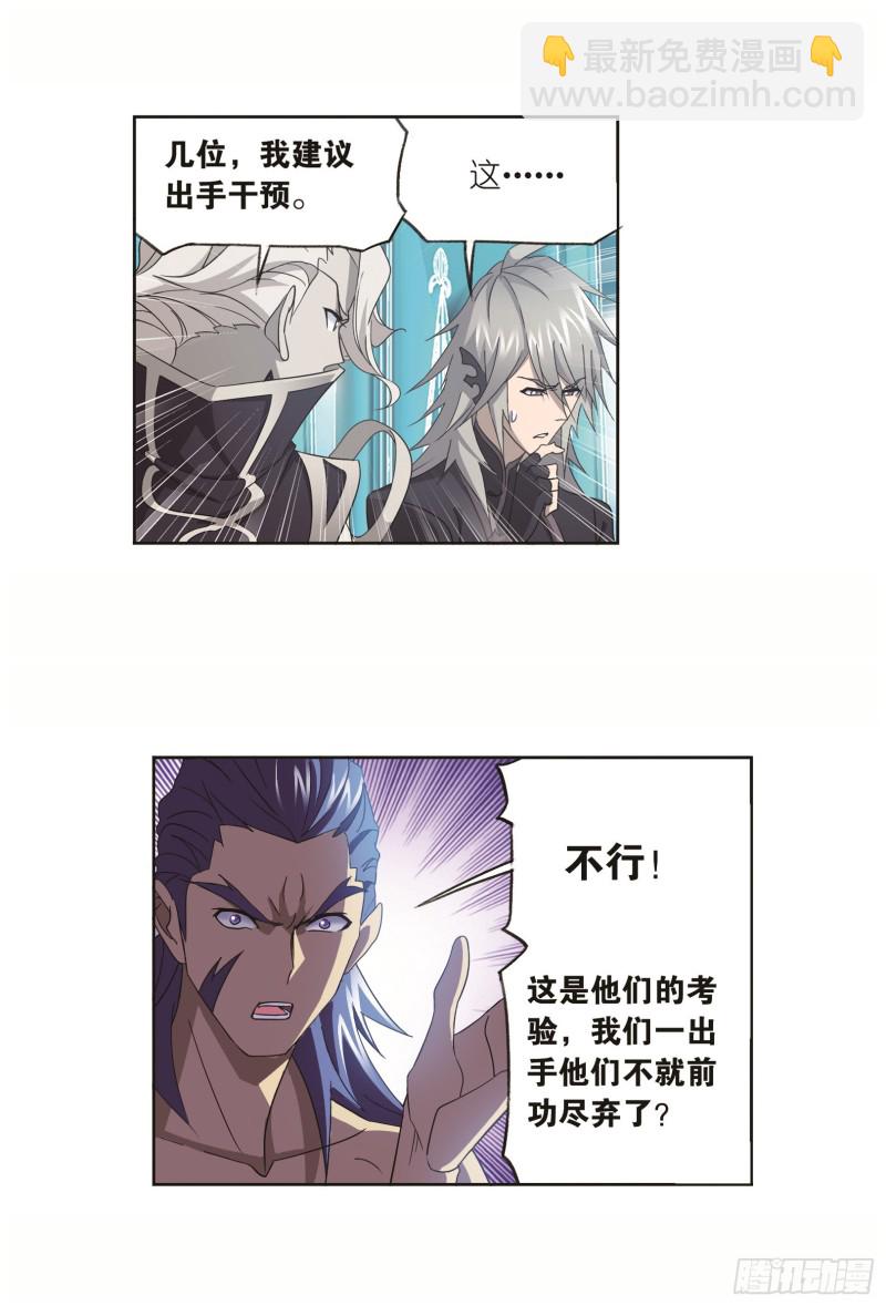 🍼斗罗大陆 第250话 圣王的考验（2） 第12页