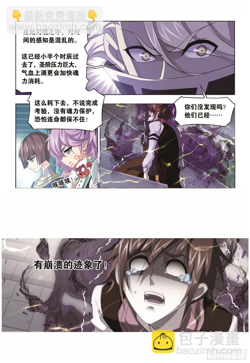 🍼斗罗大陆 第250话 圣王的考验（2） 第13页