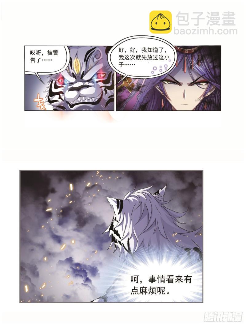 🍼斗罗大陆 第250话 圣王的考验（2） 第14页