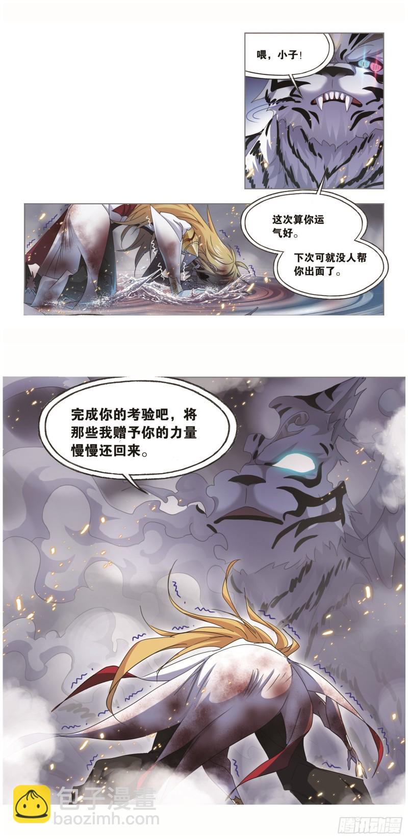 🍼斗罗大陆 第250话 圣王的考验（2） 第15页