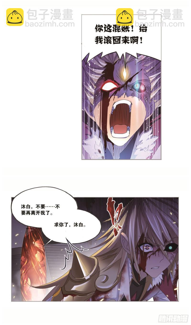 🍼斗罗大陆 第250话 圣王的考验（2） 第17页