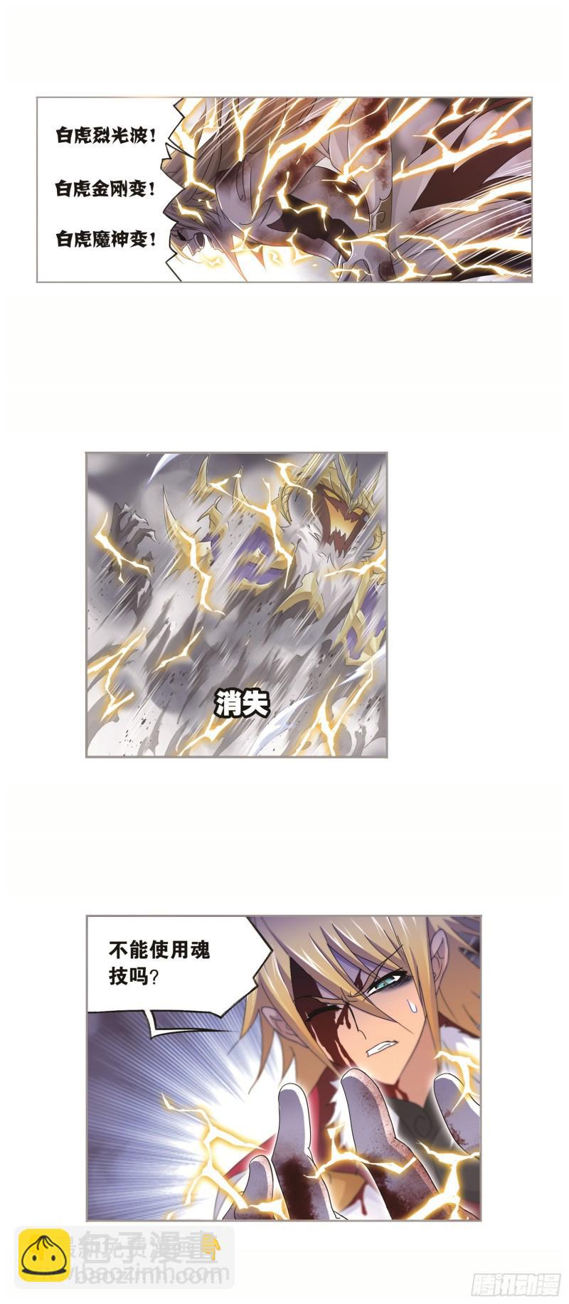 🍼斗罗大陆 第250话 圣王的考验（2） 第19页