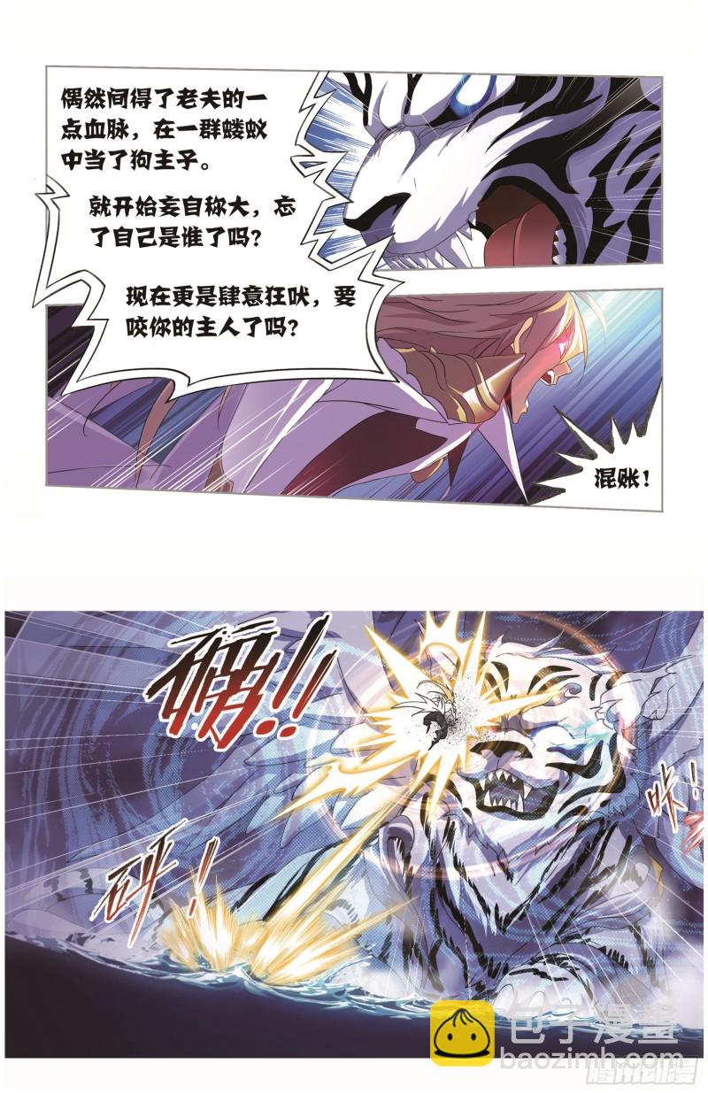 🍼斗罗大陆 第250话 圣王的考验（2） 第5页