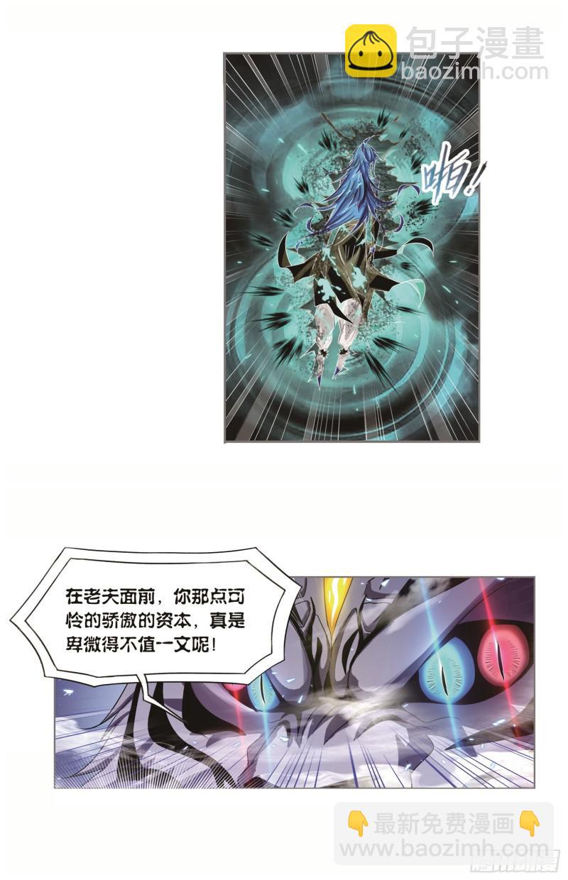 🍼斗罗大陆 第250话 圣王的考验（2） 第9页
