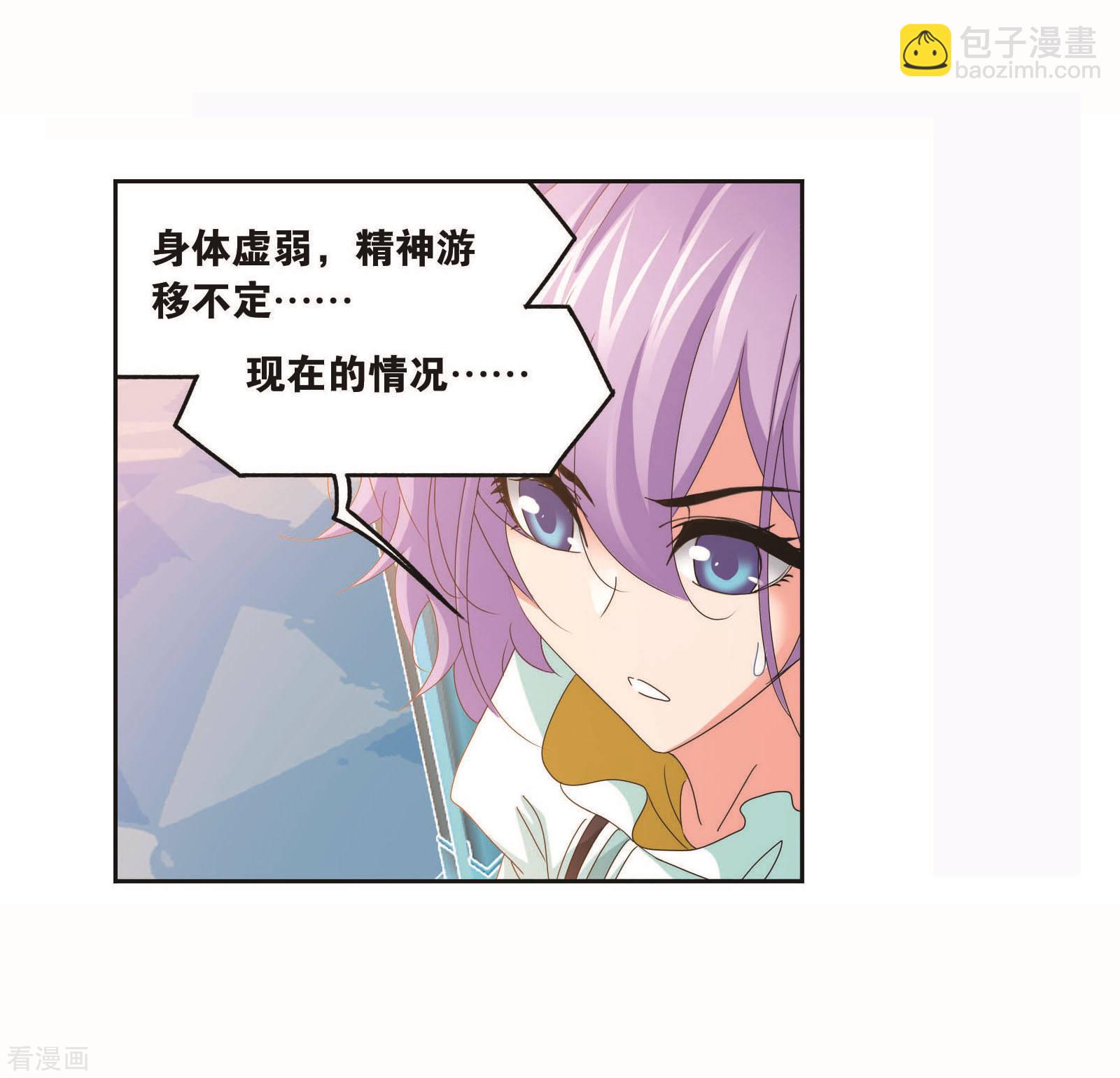🍼斗罗大陆 第715话 九星圣子1 第11页