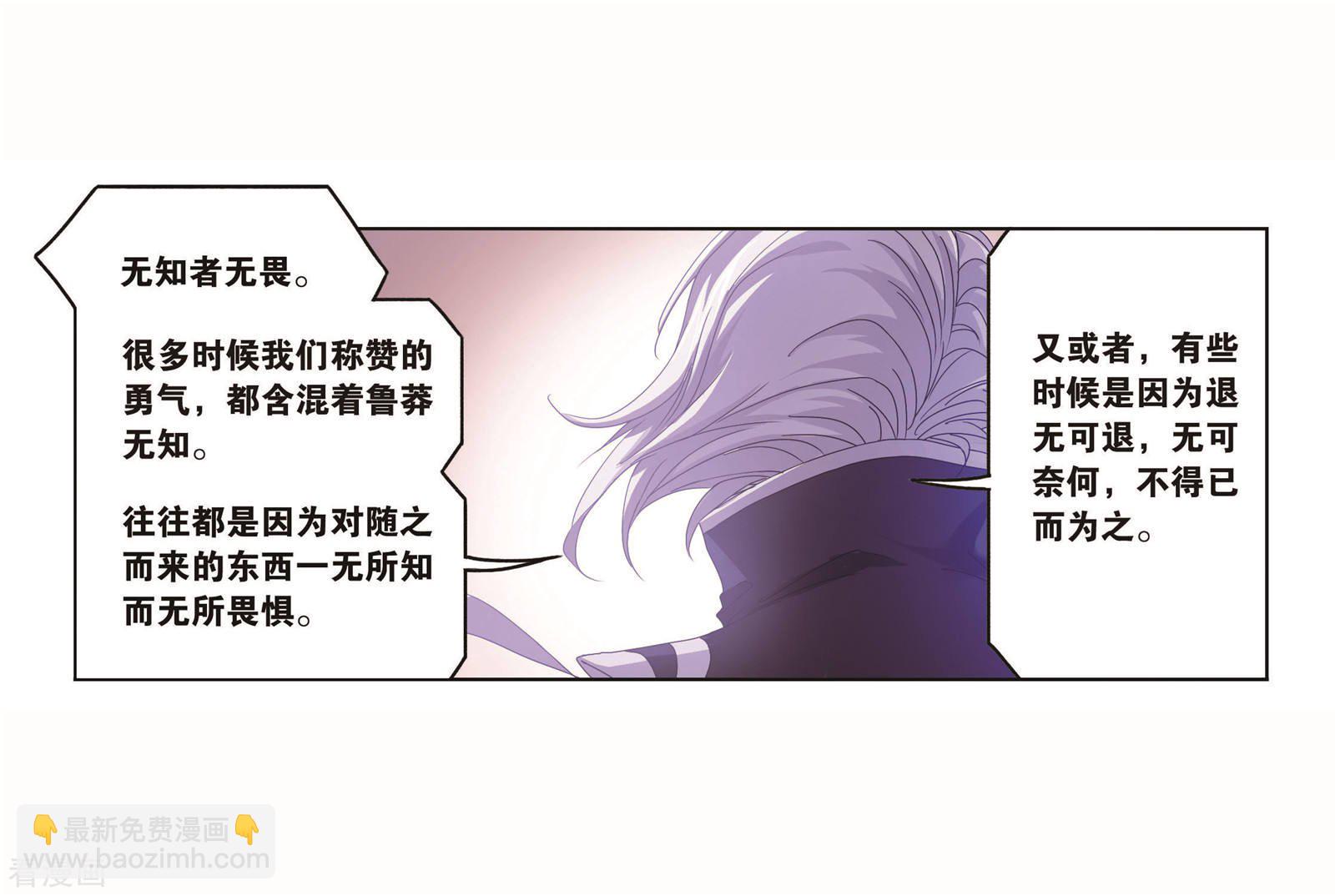 🍼斗罗大陆 第715话 九星圣子1 第16页