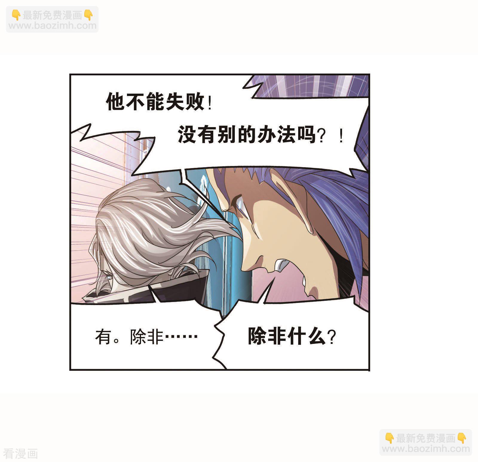🍼斗罗大陆 第715话 九星圣子1 第26页