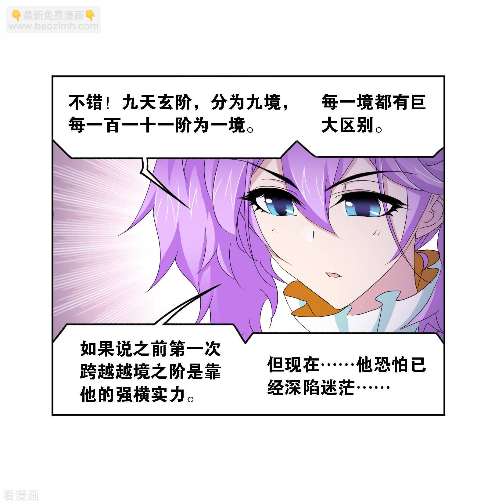 🍼斗罗大陆 第715话 九星圣子1 第3页
