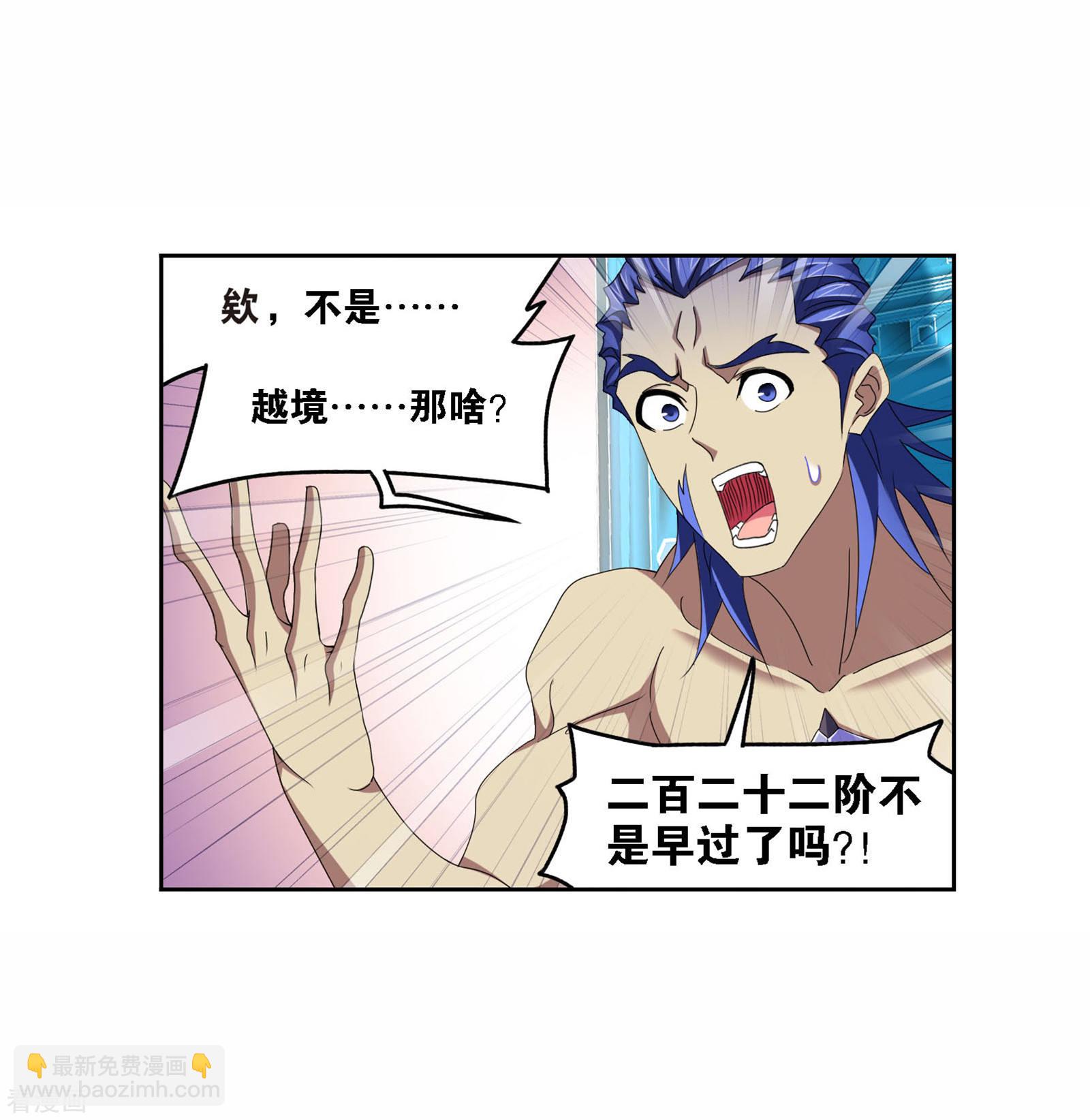 🍼斗罗大陆 第715话 九星圣子1 第4页