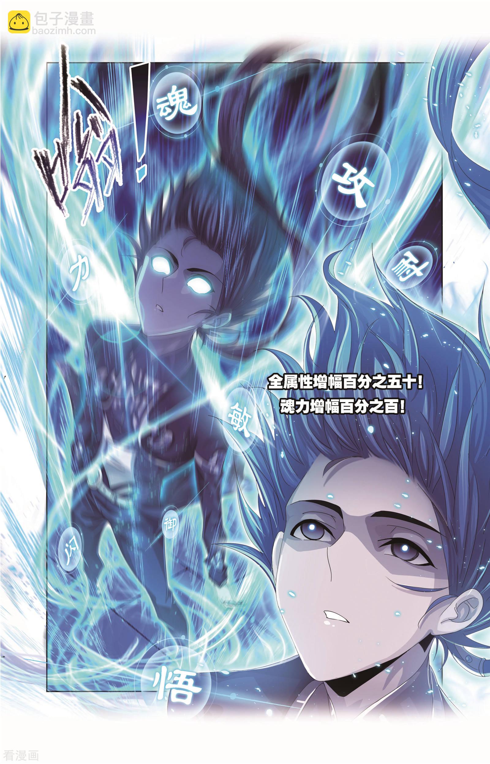 🍼斗罗大陆 第715话 九星圣子1 第43页