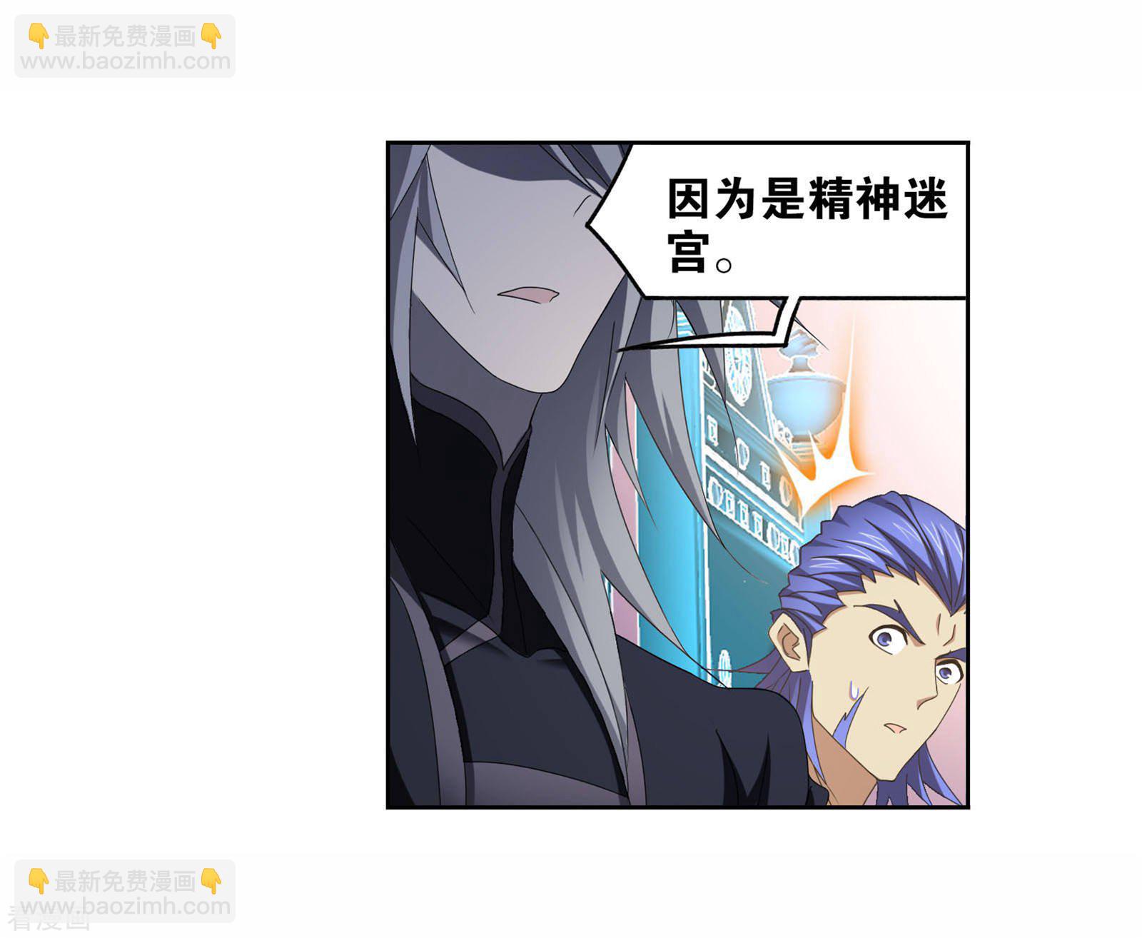 🍼斗罗大陆 第715话 九星圣子1 第5页