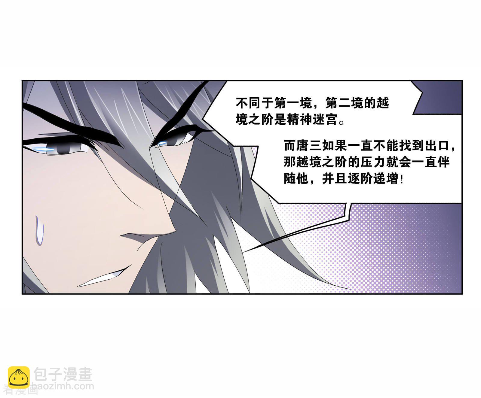 🍼斗罗大陆 第715话 九星圣子1 第6页