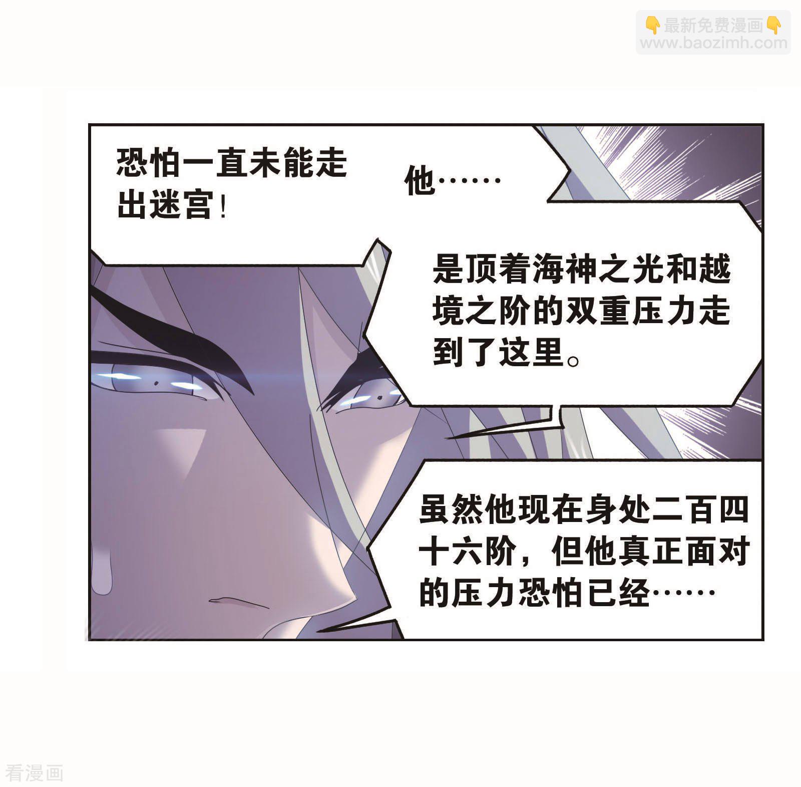 🍼斗罗大陆 第715话 九星圣子1 第8页