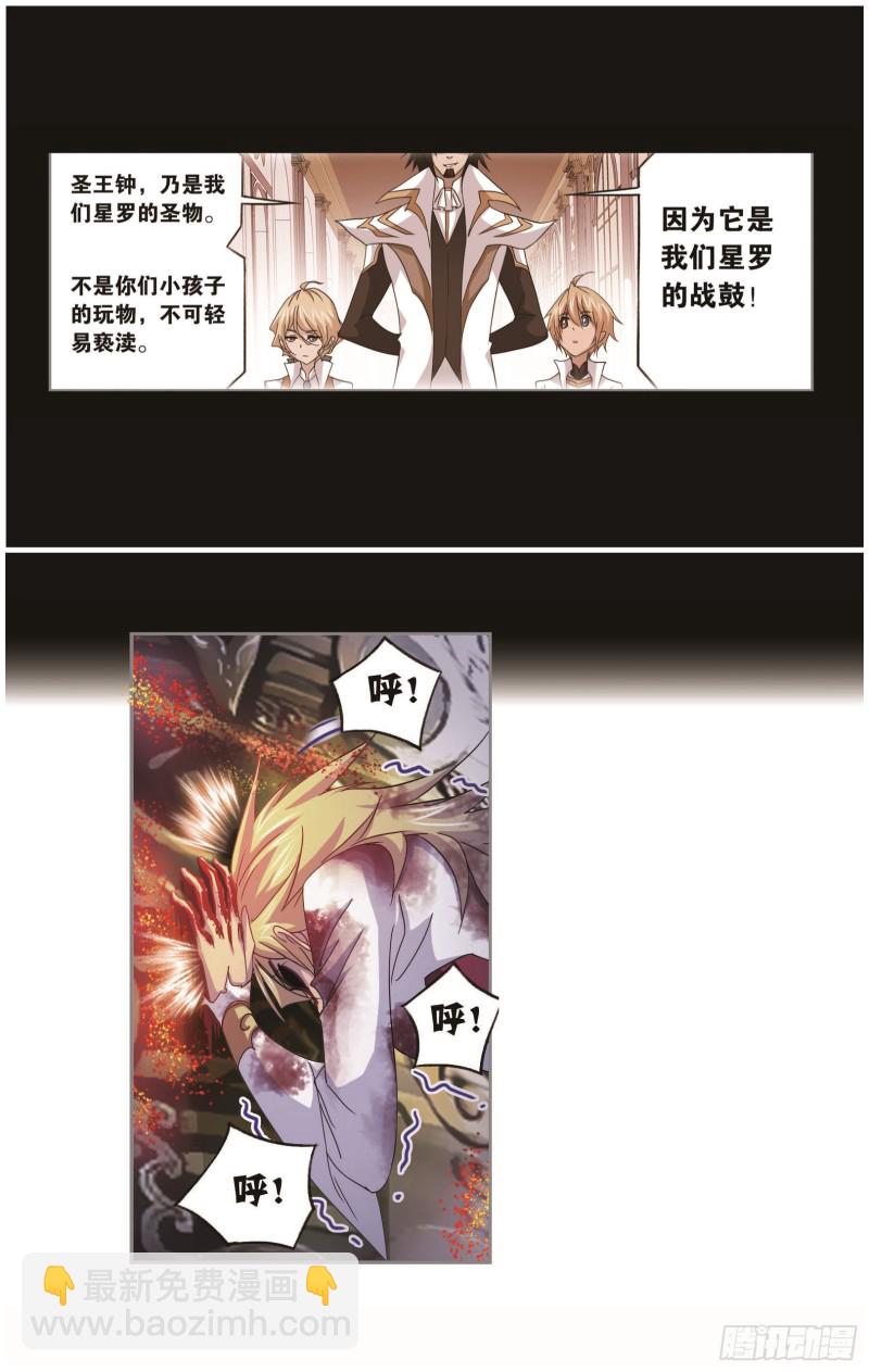 🍼斗罗大陆 第251话 圣王的血脉（2） 第13页