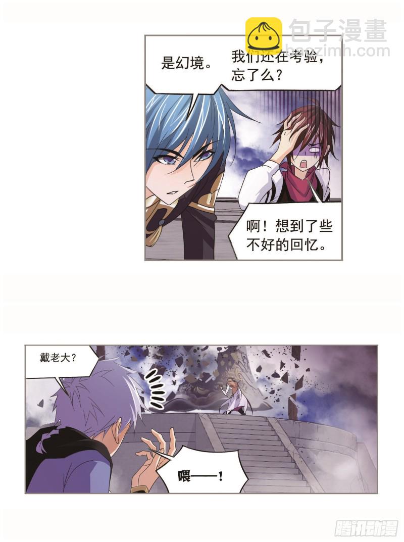 🍼斗罗大陆 第251话 圣王的血脉（2） 第19页