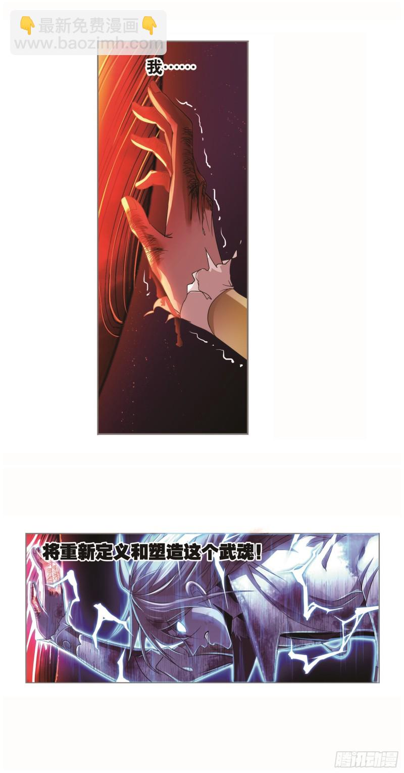 🍼斗罗大陆 第251话 圣王的血脉（2） 第5页
