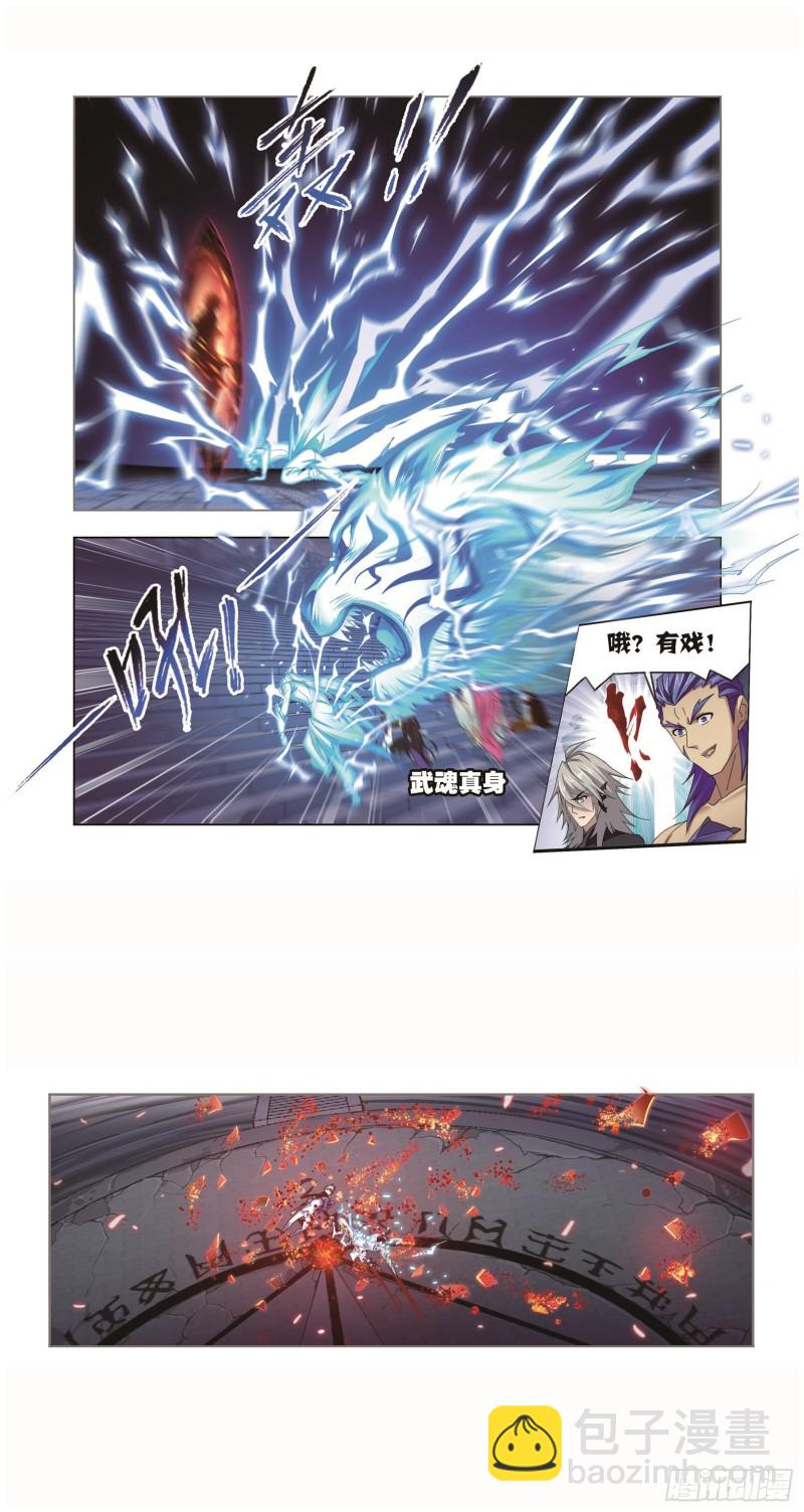 🍼斗罗大陆 第251话 圣王的血脉（2） 第6页