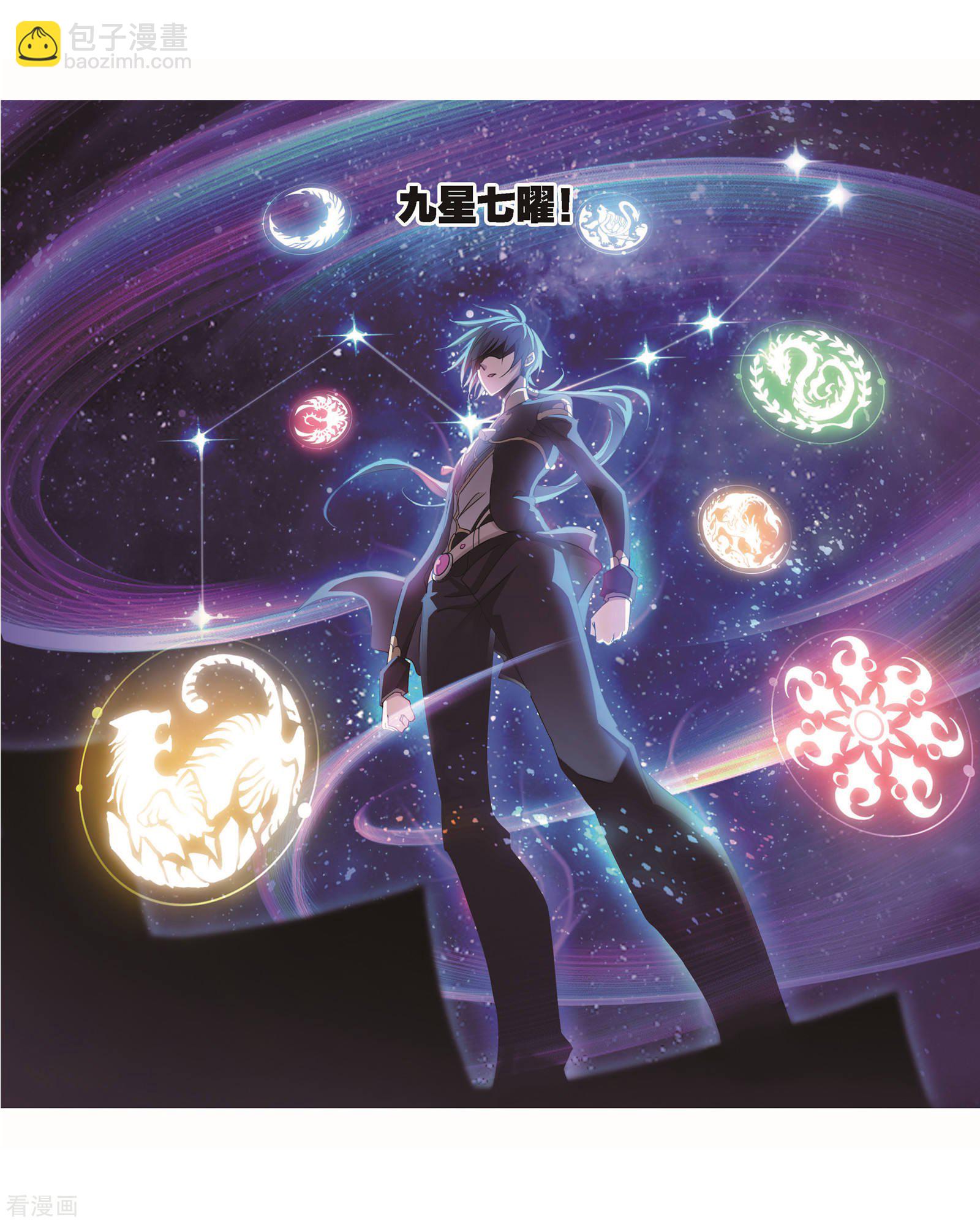 🍼斗罗大陆 第717话 九星七曜1 第17页