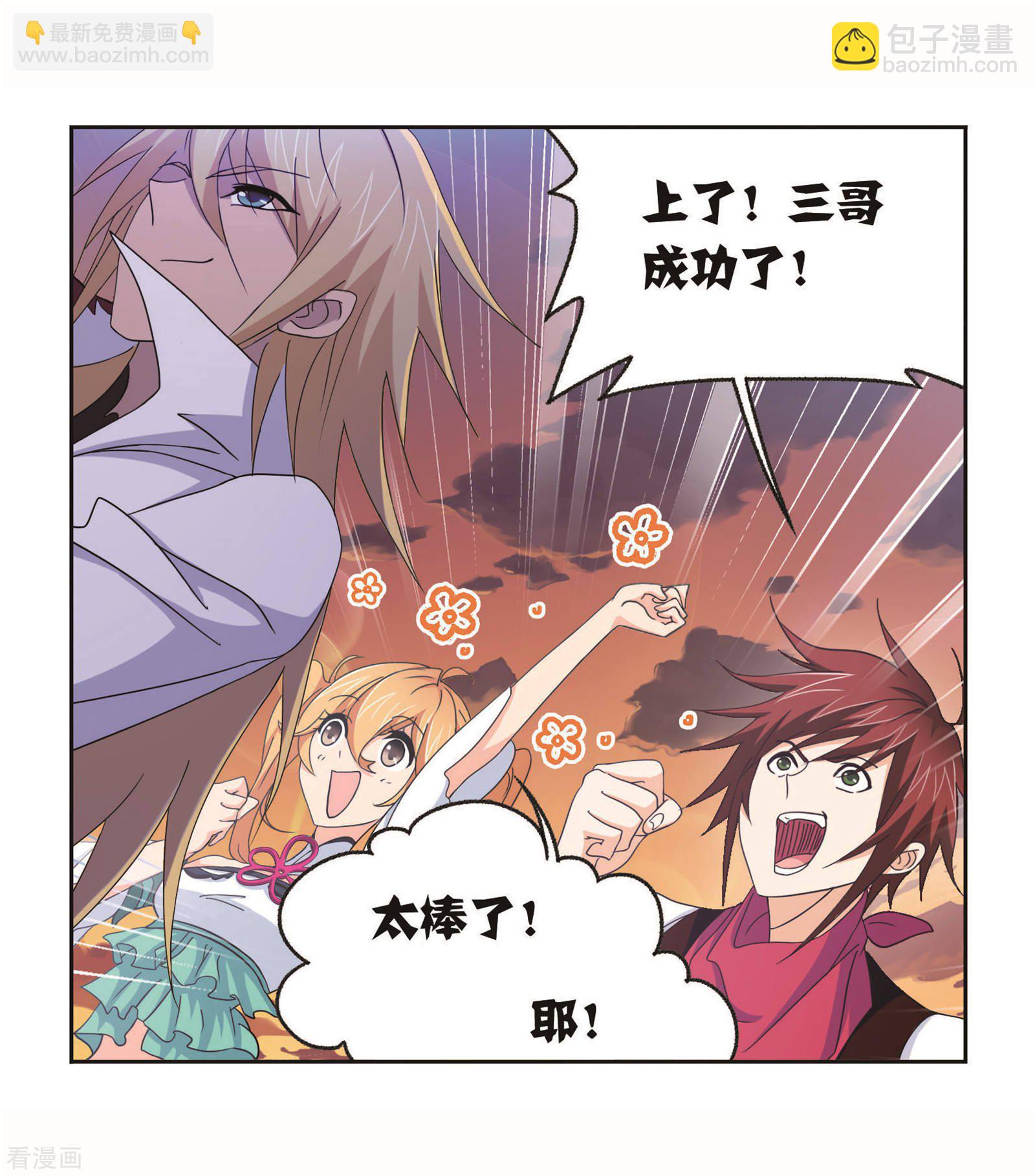 🍼斗罗大陆 第717话 九星七曜1 第2页