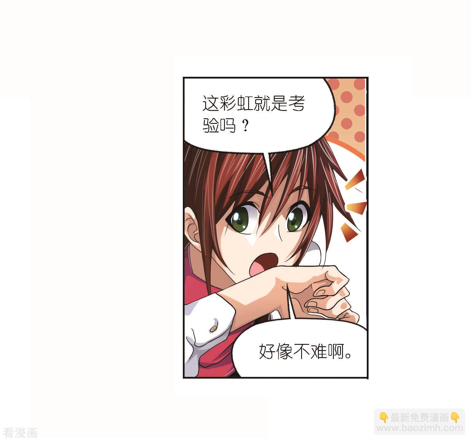 🍼斗罗大陆 第717话 九星七曜1 第24页