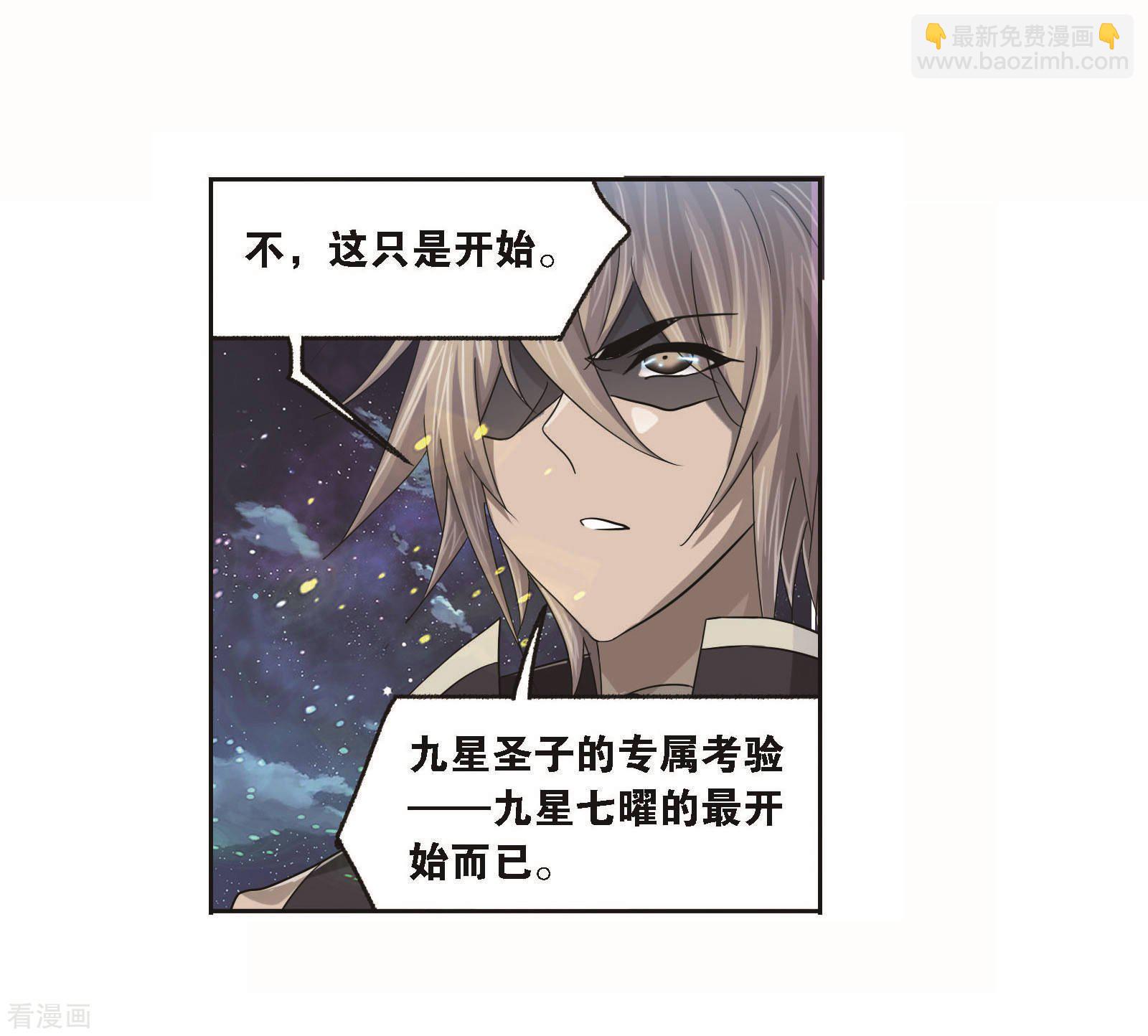 🍼斗罗大陆 第717话 九星七曜1 第25页