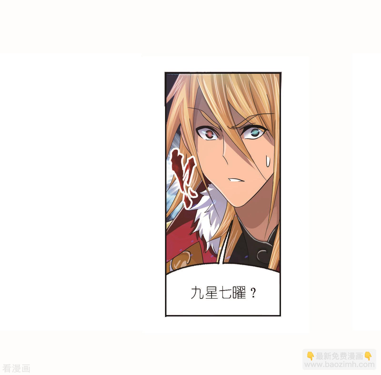 🍼斗罗大陆 第717话 九星七曜1 第26页