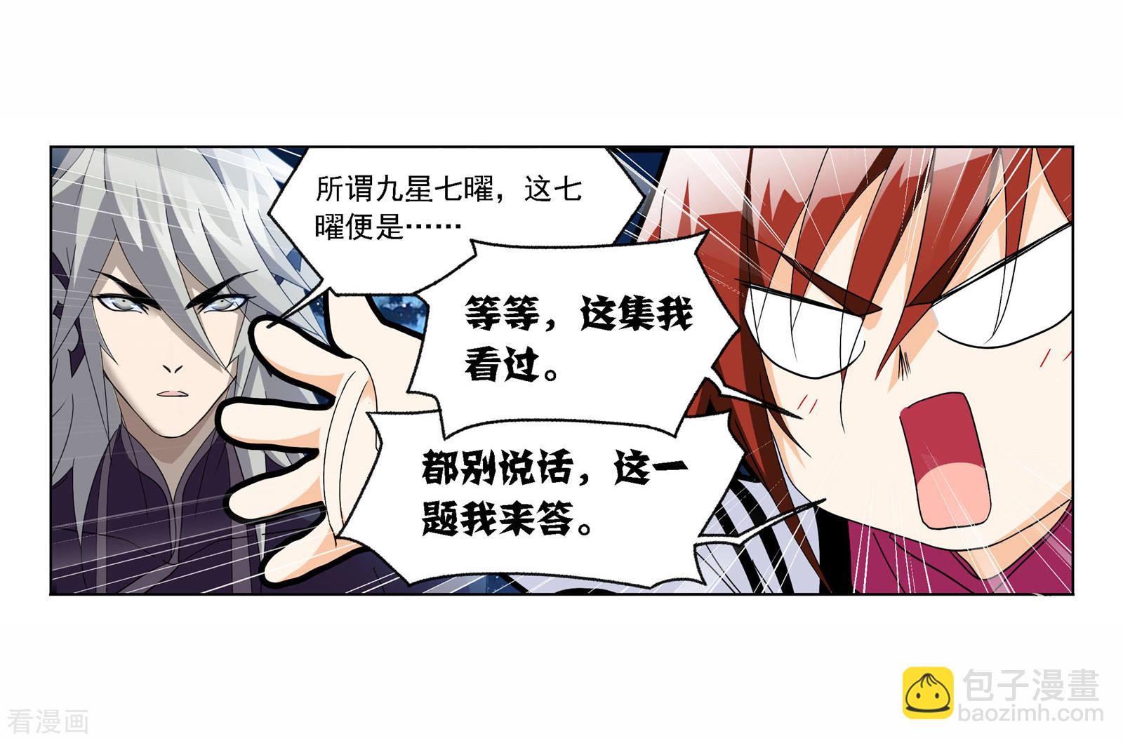 🍼斗罗大陆 第717话 九星七曜1 第27页