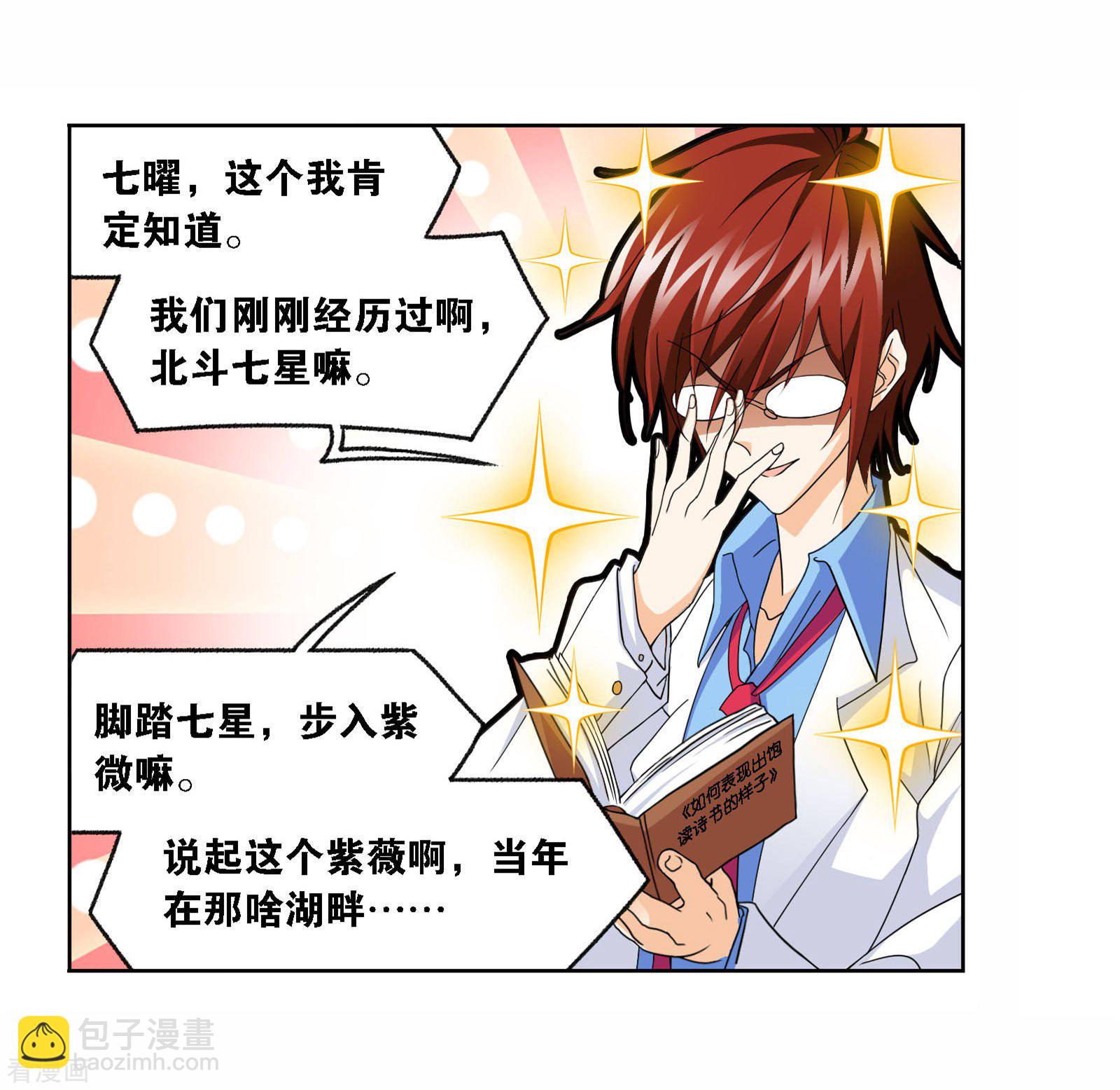 🍼斗罗大陆 第717话 九星七曜1 第28页