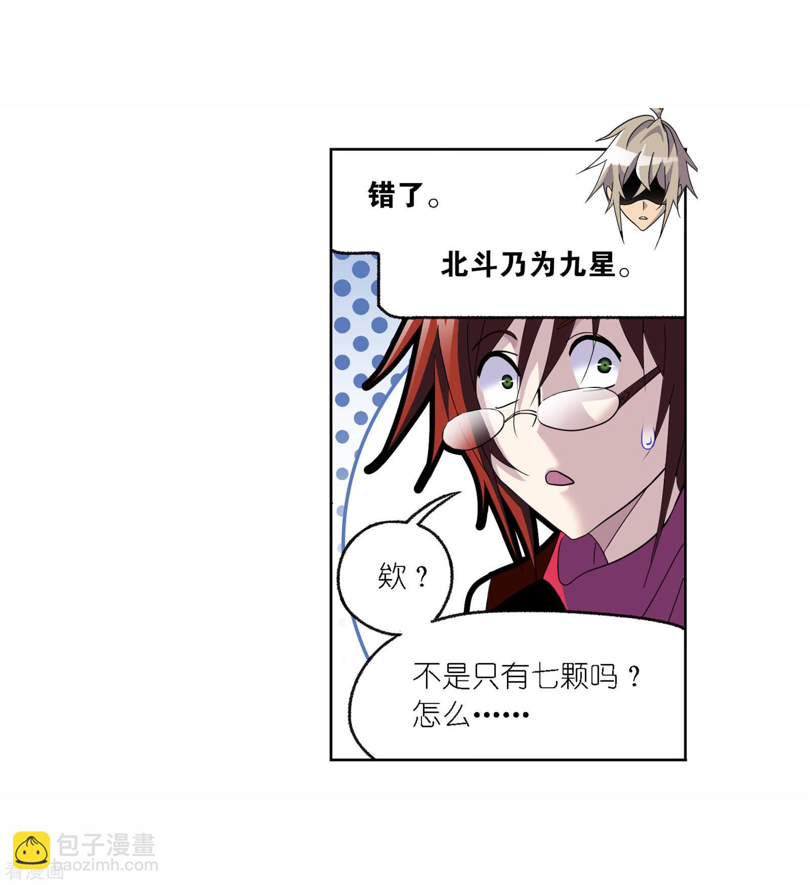 🍼斗罗大陆 第717话 九星七曜1 第29页