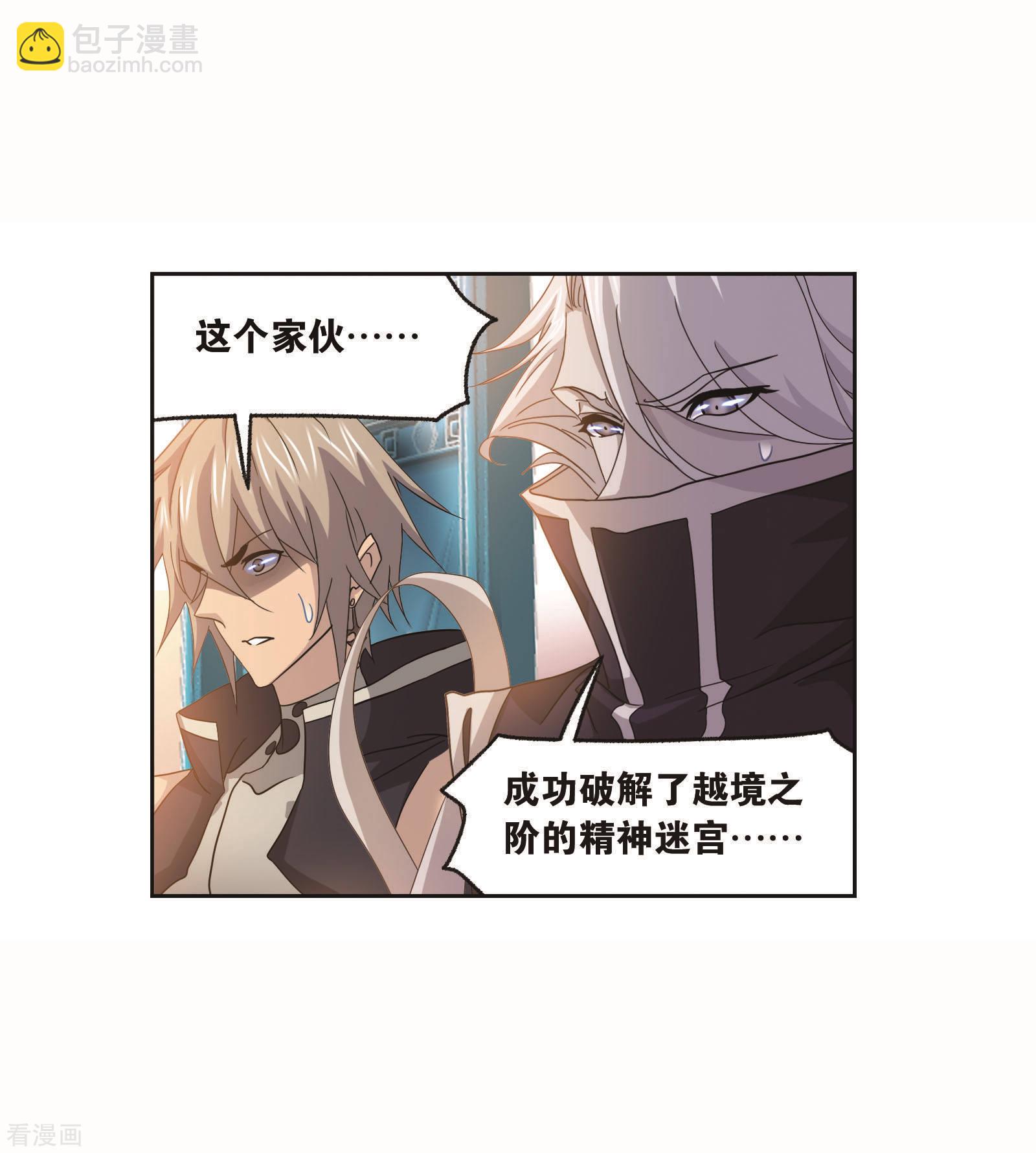 🍼斗罗大陆 第717话 九星七曜1 第3页