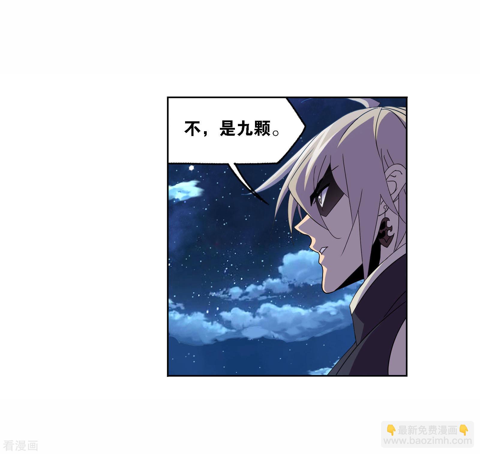 🍼斗罗大陆 第717话 九星七曜1 第31页