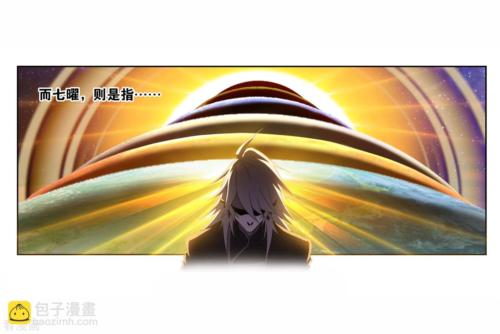 🍼斗罗大陆 第717话 九星七曜1 第33页
